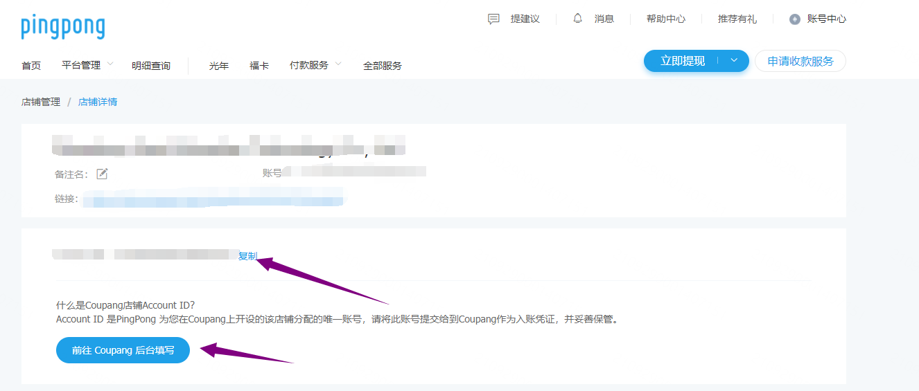 实操：coupang如何收款以及pingpong注册绑定店铺操作流程