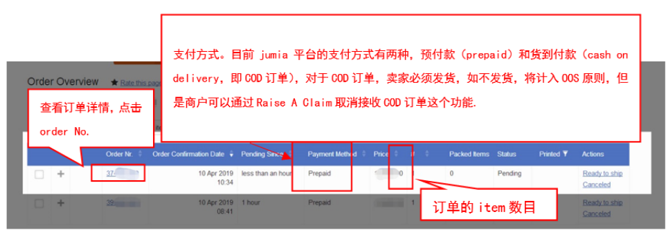 Jumia订单如何处理？jumia订单处理及发货流程！