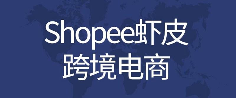 Shopee标题关键词哪里去找？写好标题的技巧分享！