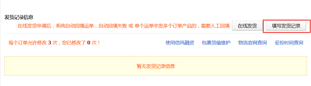 敦煌网货运填写如何修改？货运方式变更卖家须知！