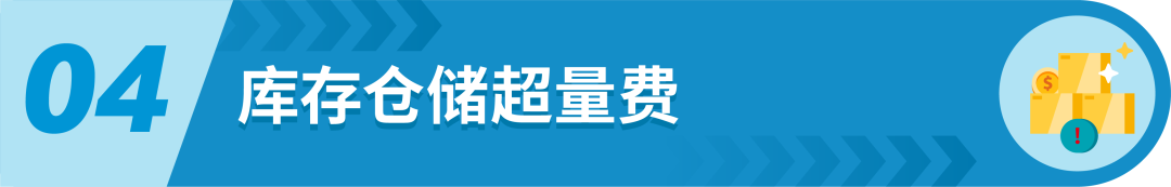 惊呆，超量库存竟然这么贵？！每个卖家必看的亲妈级亚马逊库存费科普