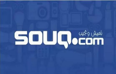 中东的souq电商平台怎么样？