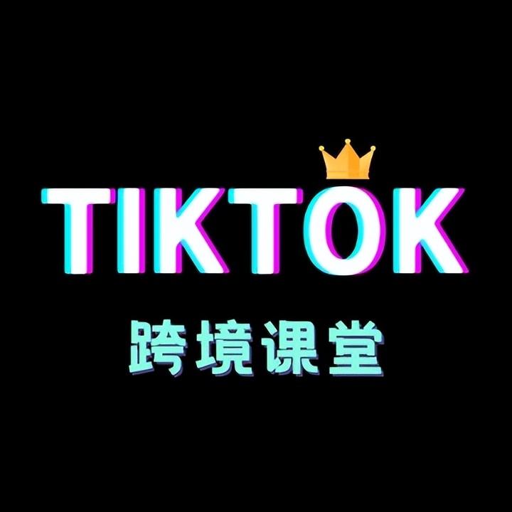 抖音国外版跨境电商怎么样？解析TIKTOK跨境电商前景怎么样