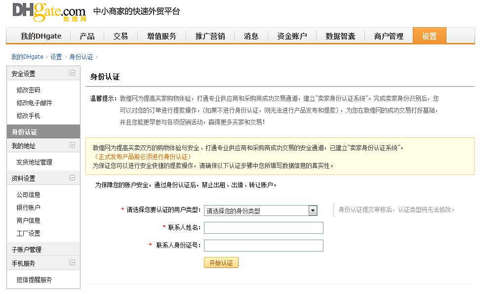 敦煌网如何进行身份认证？认证身份申请资料及要点！