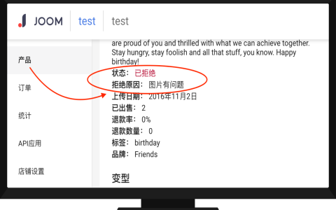 Joom产品为什么被拒了？产品被拒的原因汇总！