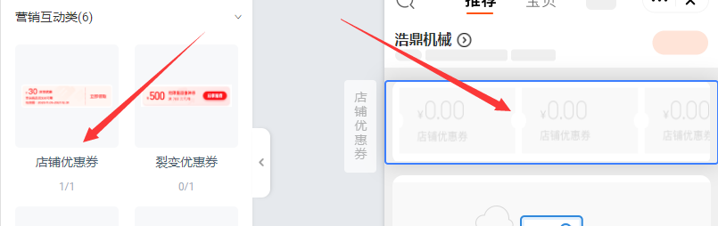 拖动优惠券模块