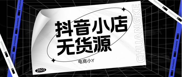 抖音小店无货源怎么做？分享6个实用方法