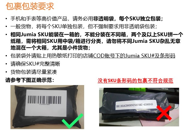 Jumia FBJ卖家如何打包？附海外收货规则