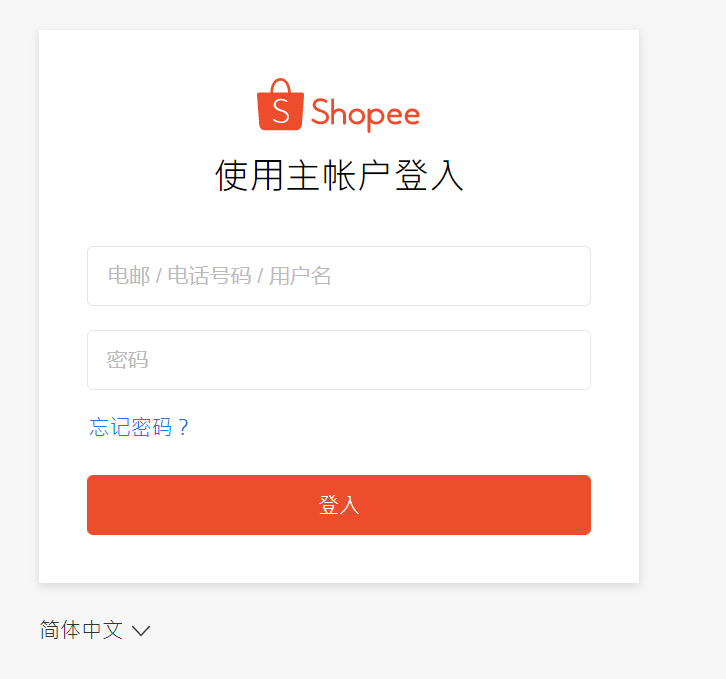 2022年跨境电商Shopee（虾皮）注册入驻流程（图文详解）