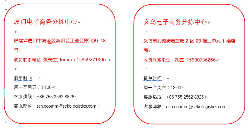 Jumia发货指定仓有哪些？订单发货指定仓汇总！