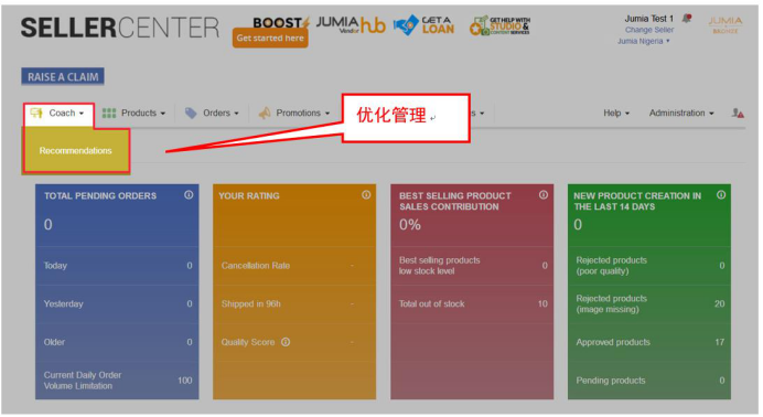 Jumia卖家操作中心有什么基本设置？平台基本使用须知！