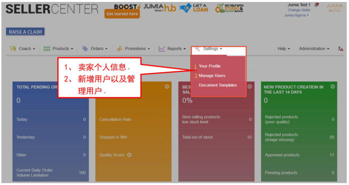 Jumia卖家操作中心有什么基本设置？平台基本使用须知！