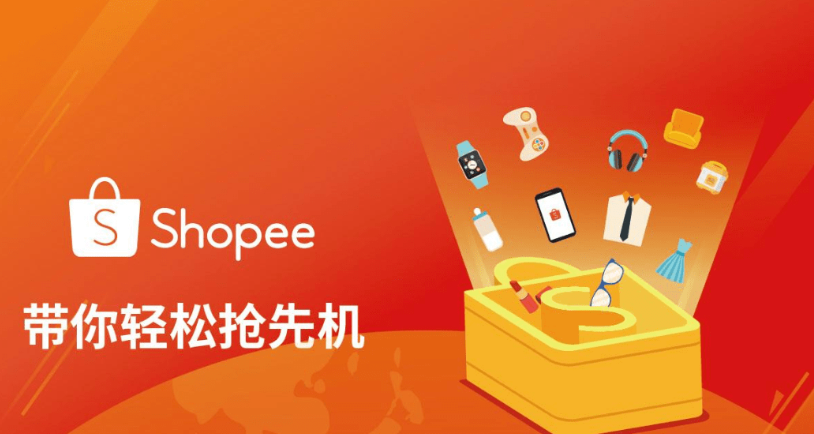 shopee入驻需要什么资料？虾皮审核失败的原因！