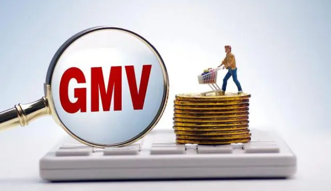 gmv是什么意思？盘点如何计算gmv