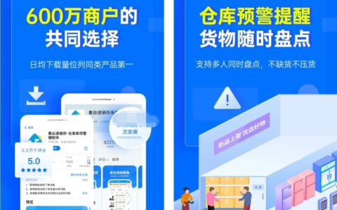 仓库管理用什么软件？十大仓库管理软件APP排行榜