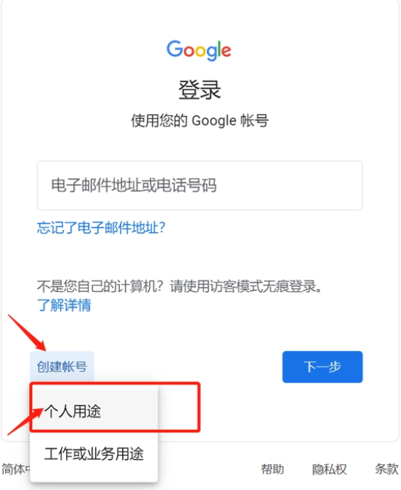 怎么创建谷歌账号？国内用户注册谷歌账号教程详解