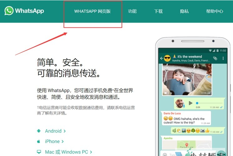 WhatsApp网页版登陆入口（官网登陆网址）