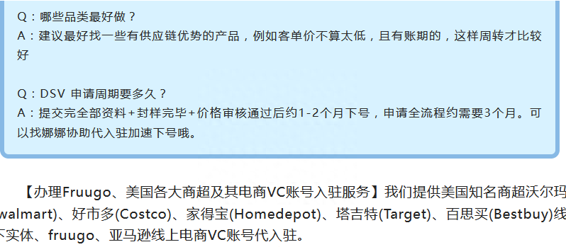 沃尔玛DSV是什么？DSV账号怎么申请？