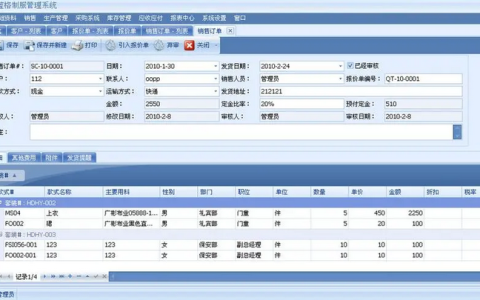 订单管理系统软件有哪些？五大系统管理软件推荐