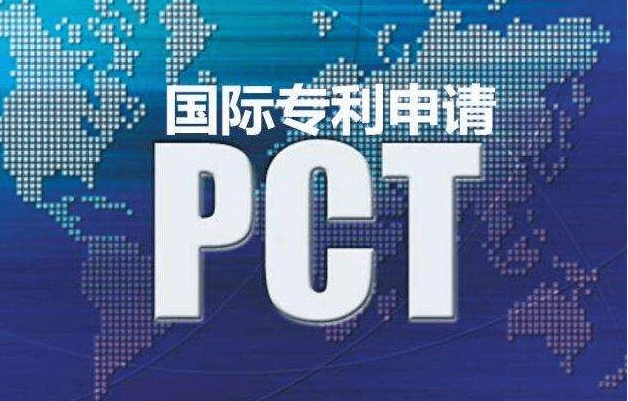 PCT专利申请多少钱？国际专利申请流程介绍