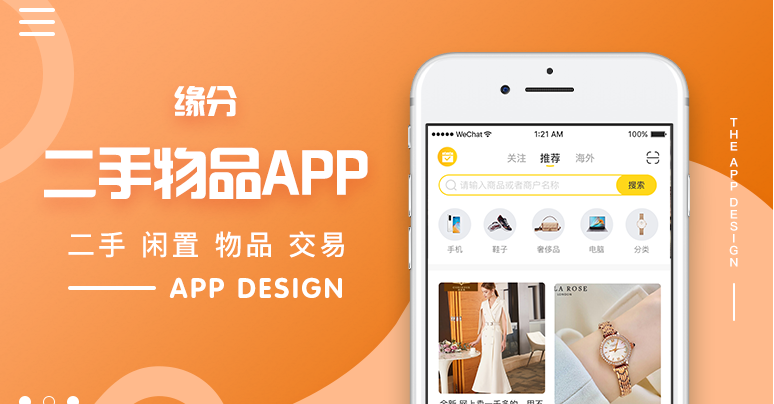 二手交易APP哪个好？十大二手交易app排行榜推荐