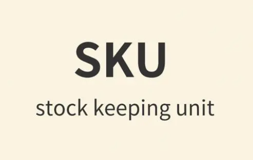 产品SKU是什么意思？解析SKU对商品营销有什么用？