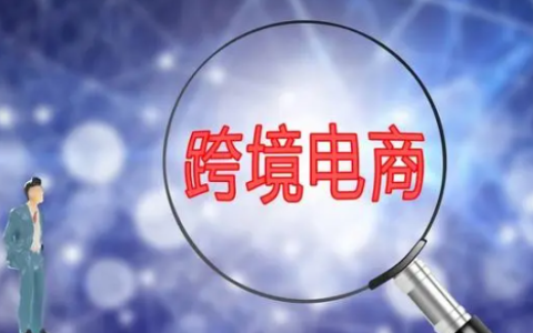 跨境电商专线怎么收费？跨境电商物流运输价格收费标准介绍