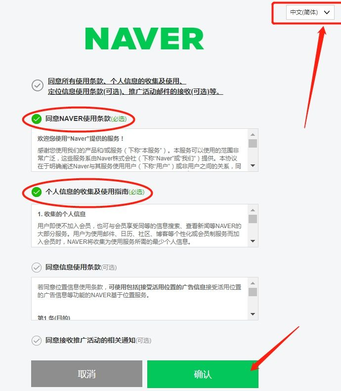 Naver平台账号怎么注册？国内注册详细教程！