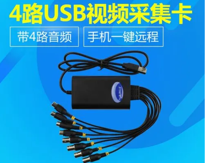 usb采集卡使用教程是什么？输出到手机怎么设置？