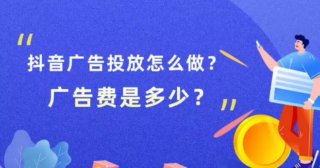 投放广告费用怎么算？广告投放费用的计算方式详解