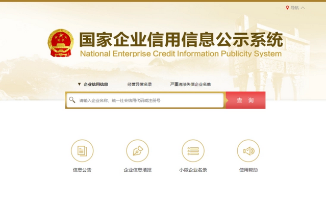 怎么查询企业信息? 查询企业信息方法有哪些