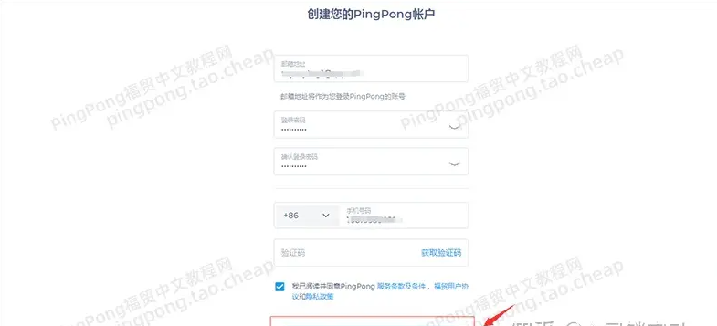 pingpong登陆流程（PingPong福贸外贸收款账户注册认证及开户教程）