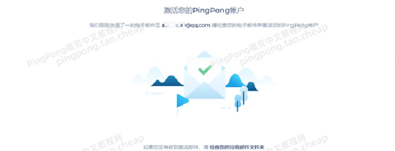 pingpong登陆流程（PingPong福贸外贸收款账户注册认证及开户教程）