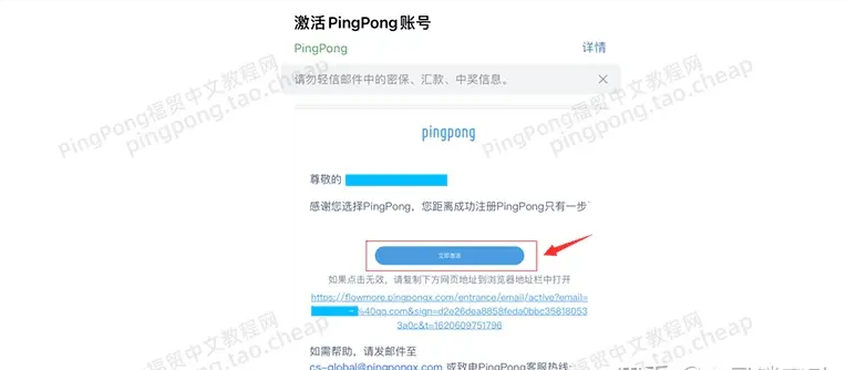 pingpong登陆流程（PingPong福贸外贸收款账户注册认证及开户教程）