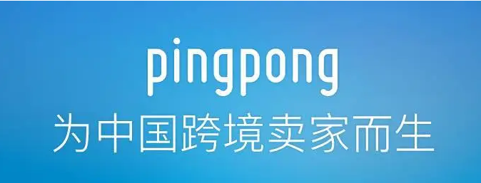 pingpong登陆流程（PingPong福贸外贸收款账户注册认证及开户教程）