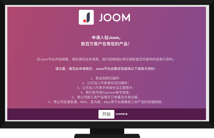 Joom平台违规行为有哪几种？分享最新平台规则！