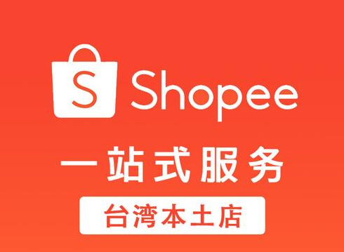 虾皮shopee本土店铺怎么买？要多少费用？