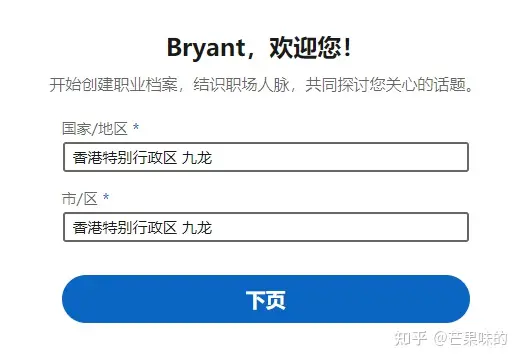 领英官网如何注册？领英官网注册详细步骤教程