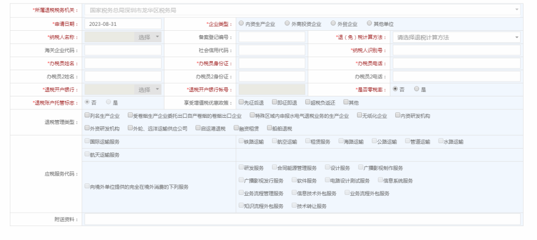 跨境电商出口退税问题合集