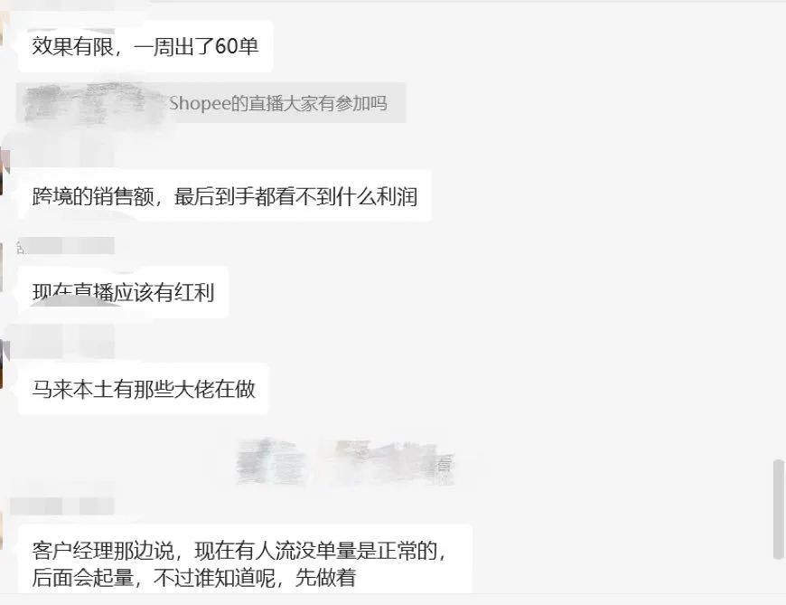 Shopee9.9直播单量激增20倍！是“暴涨”还是“虚火”，卖家或在陪跑？