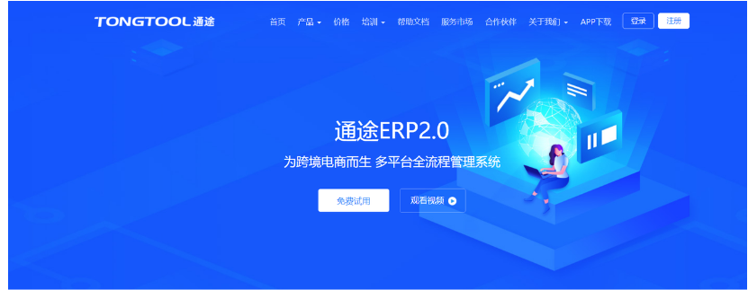 外贸ERP是什么？外贸ERP软件有哪些？哪个比较好？19款外贸ERP软件大盘点！