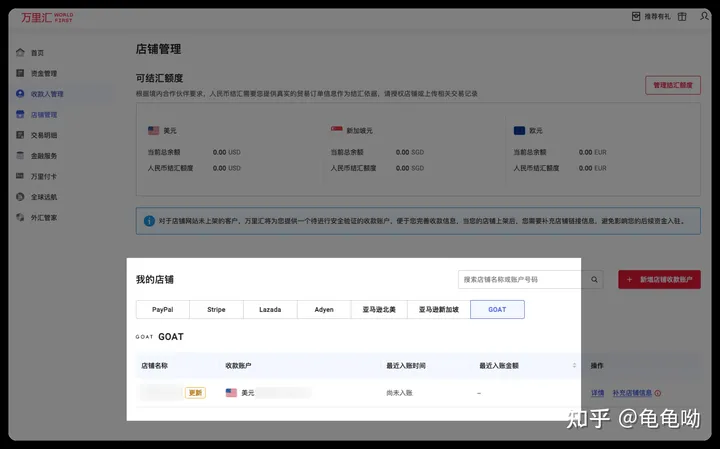 goat提现美元到万里汇要多久？Goat平台绑定万里汇收款账户指南