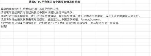 OTTO入驻条件以及最新流程