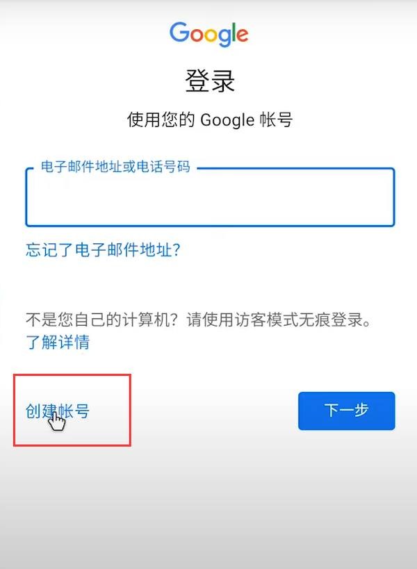 谷歌账号怎么注册? 谷歌电脑手机端注册教程分享