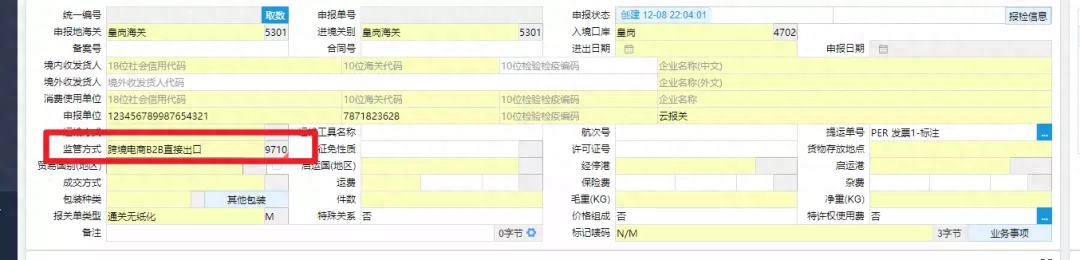 9710跨境电商怎么报关？9710跨境电商收款申报流程详解