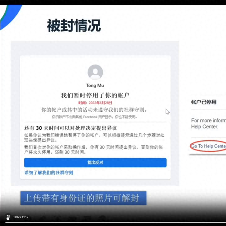 facebook账号为什么被封？（附详细解封流程）