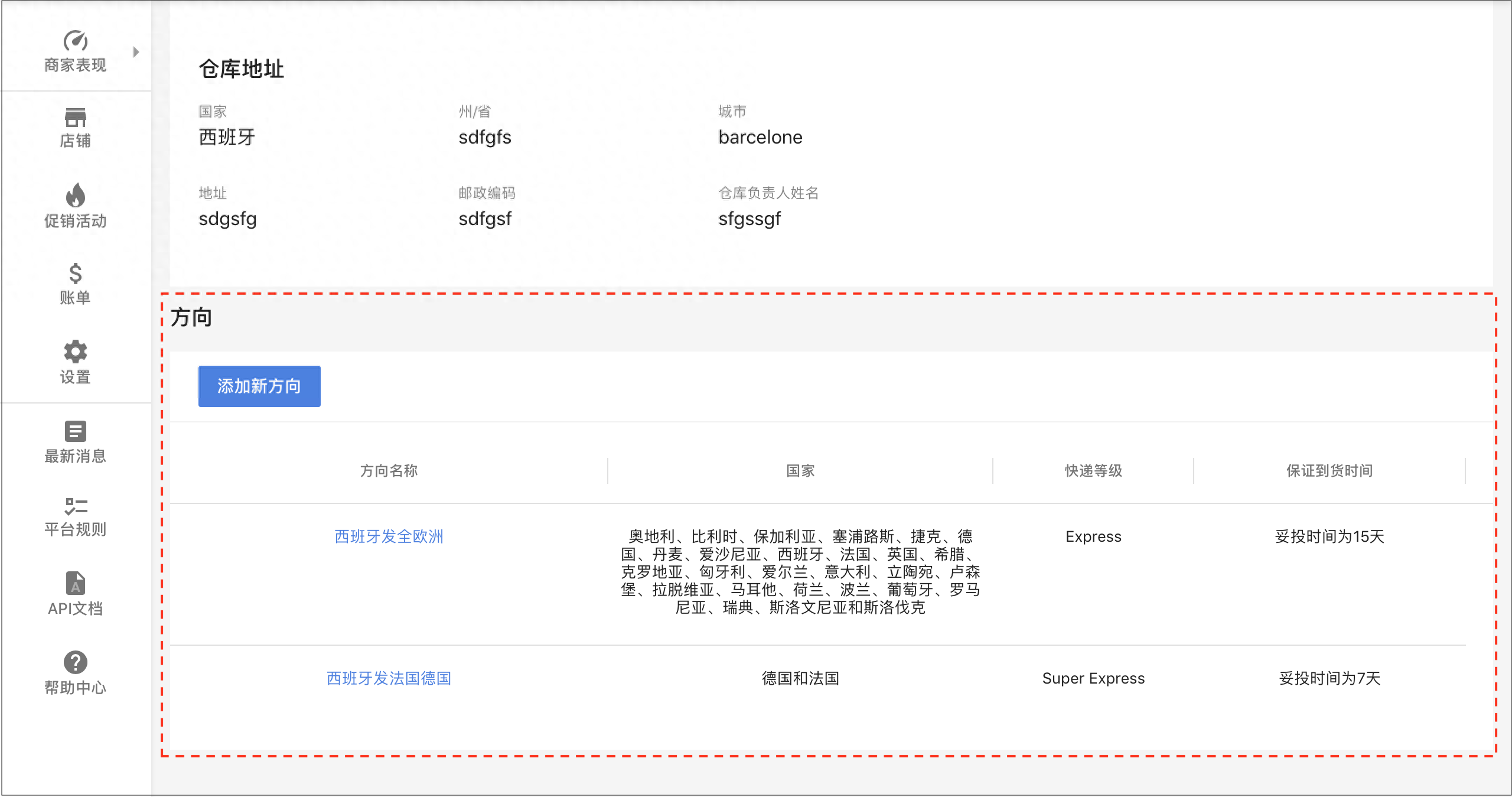 Joom如何设置方向？平台方向设置操作流程！