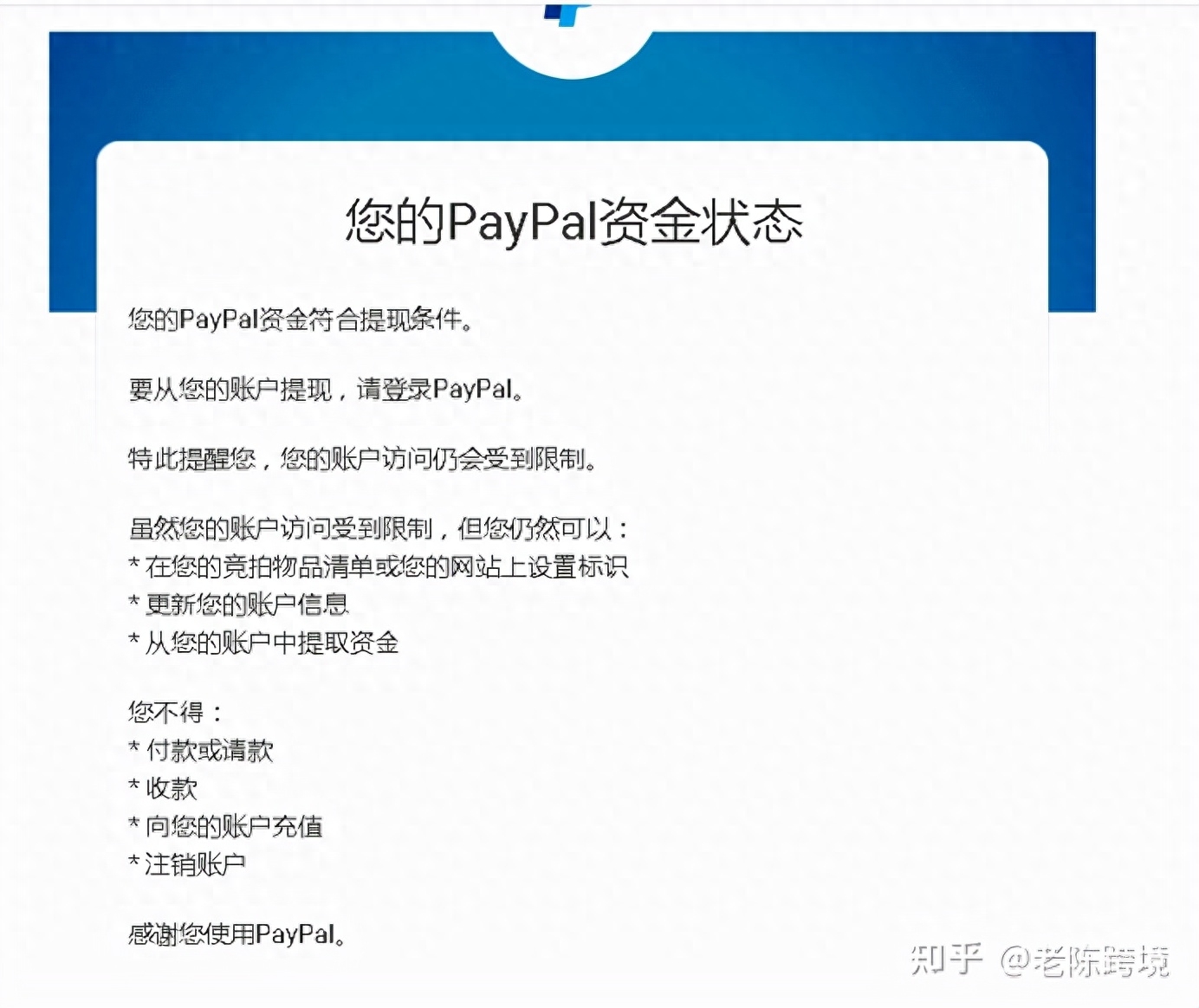 paypal被封180天后还能提现吗？能用连连支付提现吗？