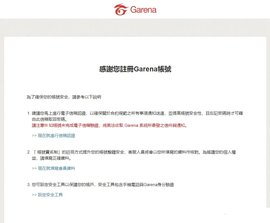 Garena账号注册教程 英雄联盟台服手游Garena账号注册