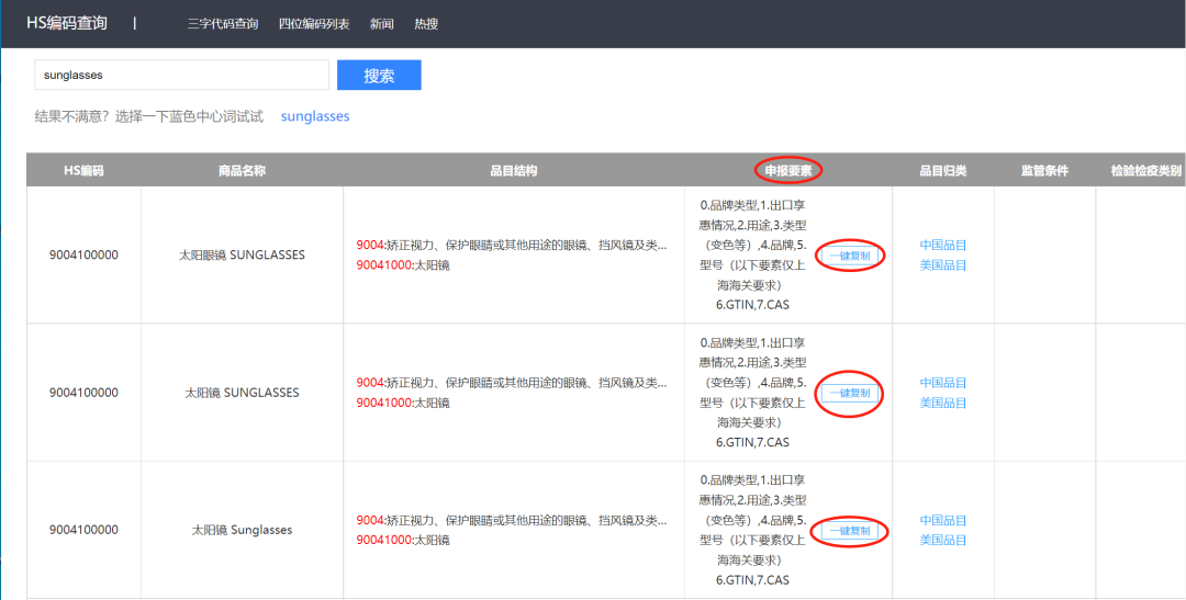 海关编码怎么查询